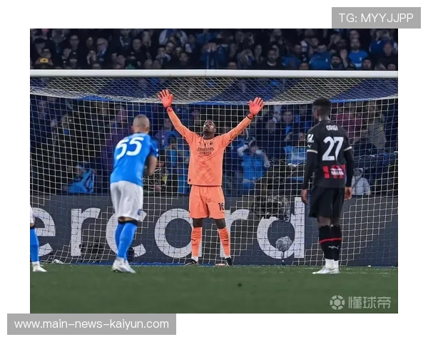 米兰后防墙重建成功！迈尼昂持续封神