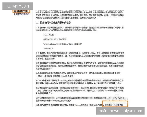 球员赛前数码设备使用与隐私保护建议